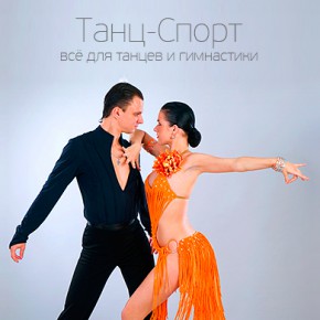 Танц-Спорт Танц-Спорт
